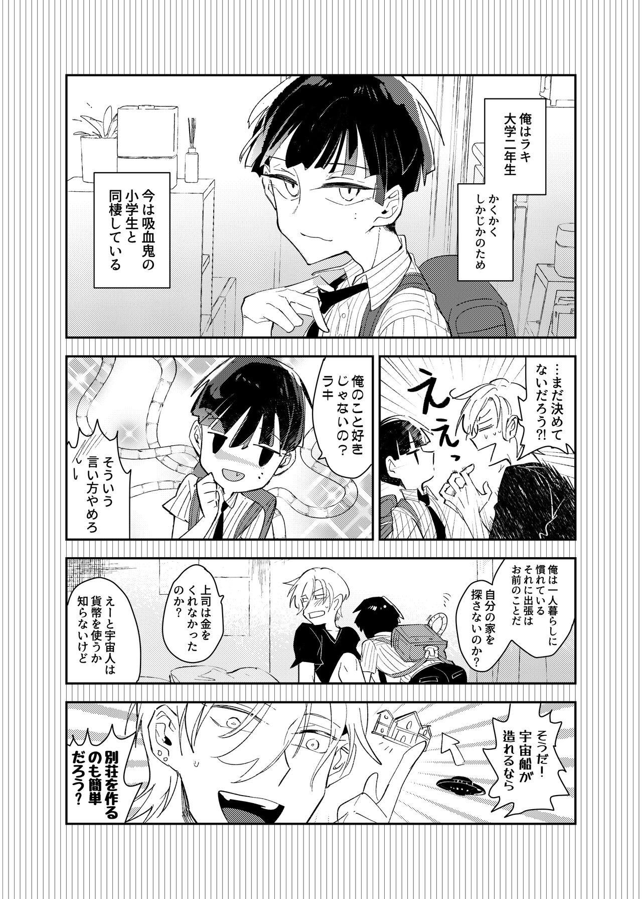ヴァンパイア〇学生の虜になった吸血の快感に溺れるオレ 57