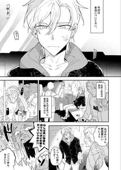 ヴァンパイア〇学生の虜になった吸血の快感に溺れるオレ 5