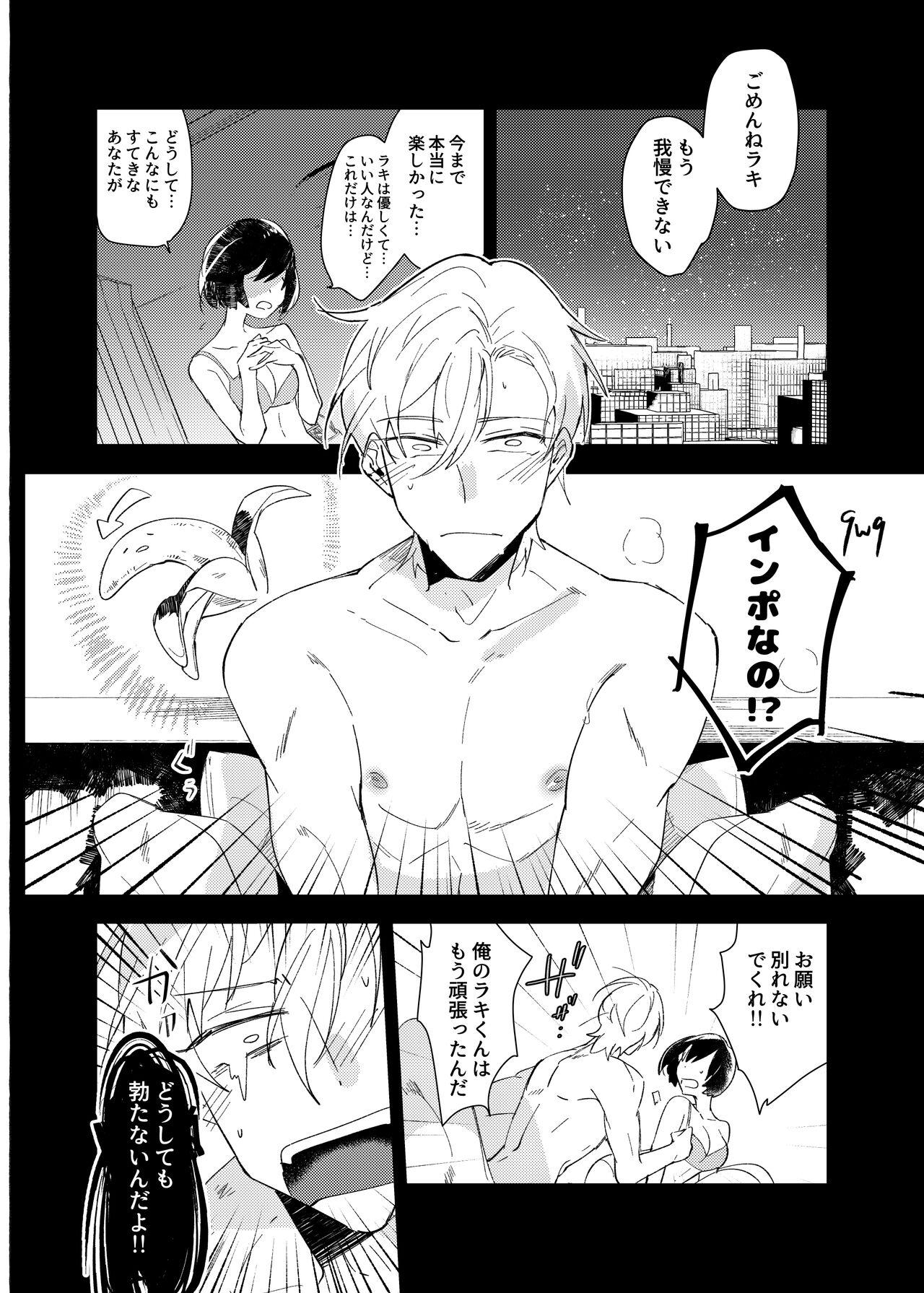 ヴァンパイア〇学生の虜になった吸血の快感に溺れるオレ 5