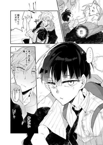 ヴァンパイア〇学生の虜になった吸血の快感に溺れるオレ 8