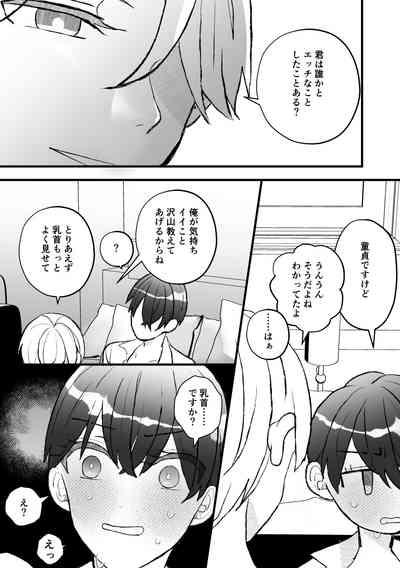 なぜか僕が社長のペットに選ばれてメス堕ちさせられました 10