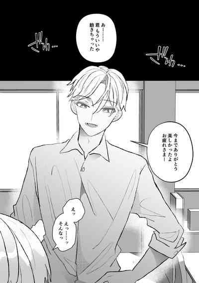 なぜか僕が社長のペットに選ばれてメス堕ちさせられました 2