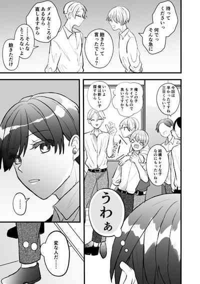 なぜか僕が社長のペットに選ばれてメス堕ちさせられました 3