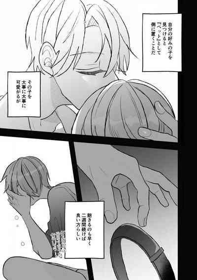 なぜか僕が社長のペットに選ばれてメス堕ちさせられました 5