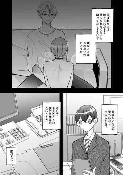なぜか僕が社長のペットに選ばれてメス堕ちさせられました 6