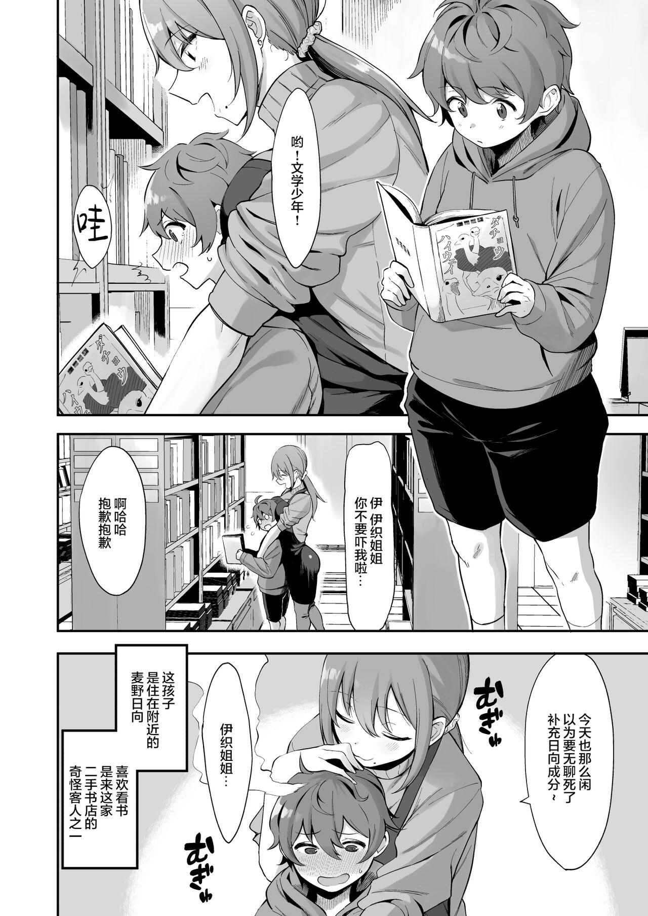 Furuhonya no Onee-san to - Page 4