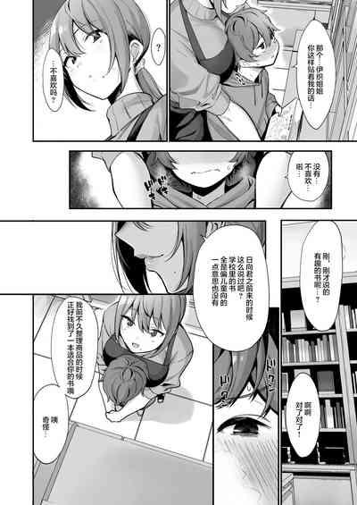 Furuhonya no Onee-san to 6