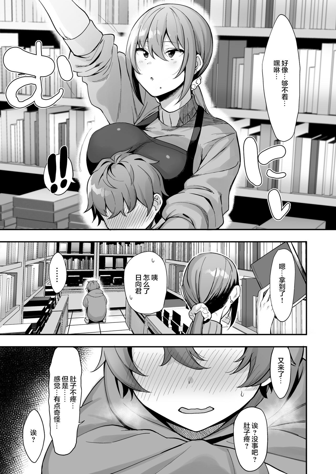 Furuhonya no Onee-san to - Page 7