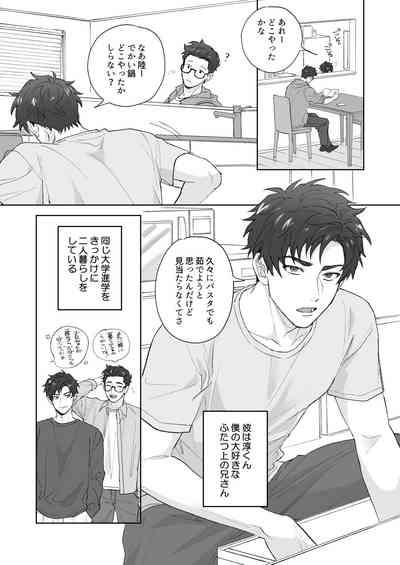 弟が日常的に乳首を触ってきます‼ 1