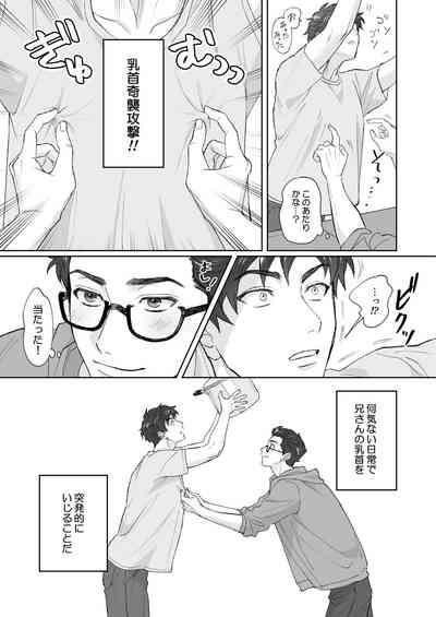 弟が日常的に乳首を触ってきます‼ 3