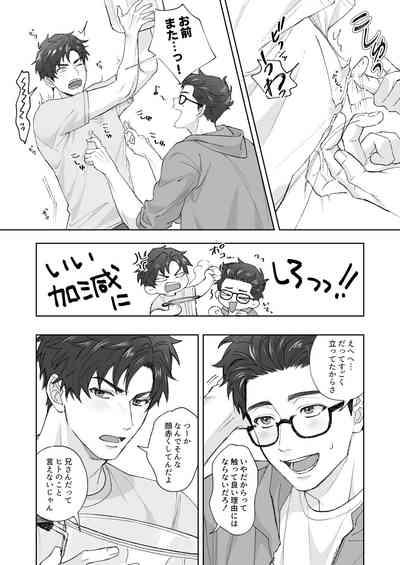 弟が日常的に乳首を触ってきます‼ 4