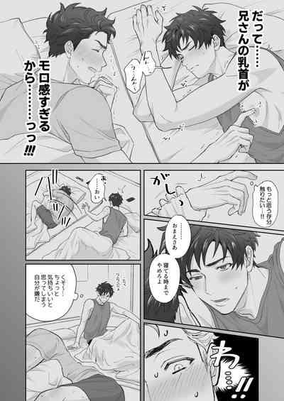 弟が日常的に乳首を触ってきます‼ 7