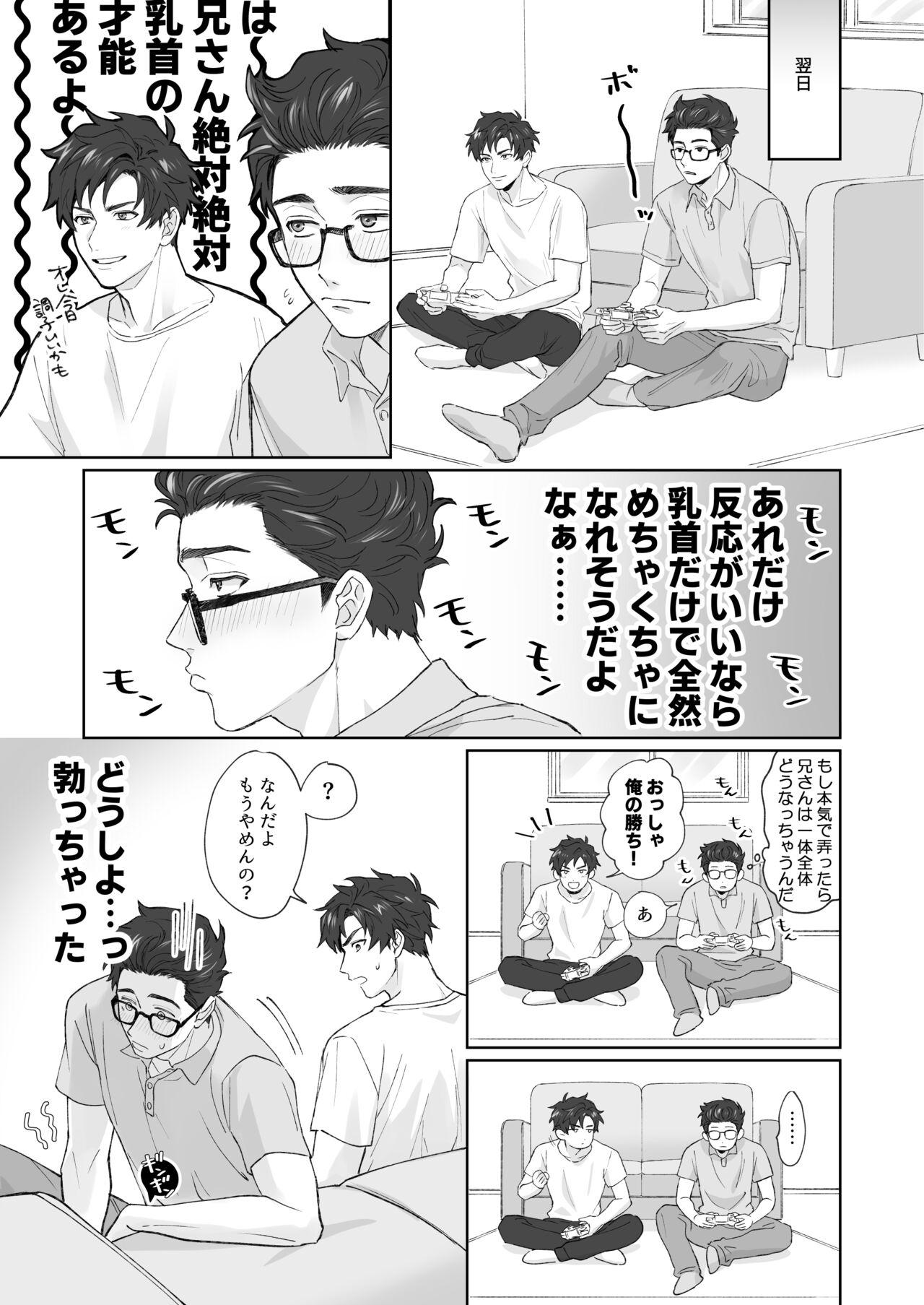 弟が日常的に乳首を触ってきます‼ 7