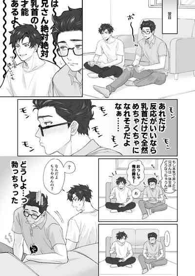 弟が日常的に乳首を触ってきます‼ 8