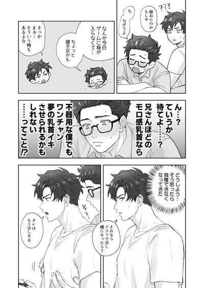 弟が日常的に乳首を触ってきます‼ 9