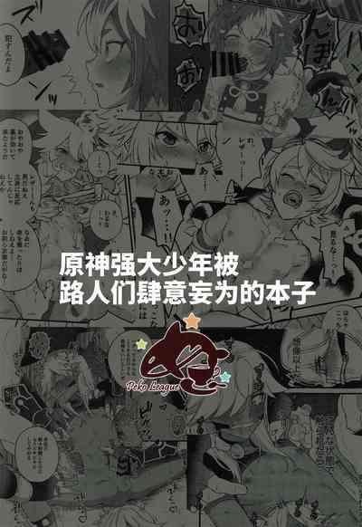GNSN no Tsuyoi Shounen ga Mob-tachi ni Suki Kattesareru Hon 2