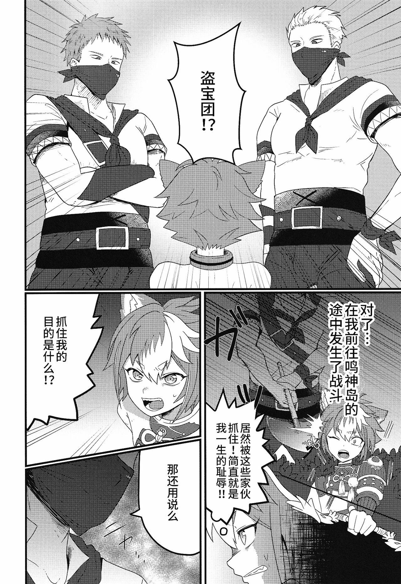 GNSN no Tsuyoi Shounen ga Mob-tachi ni Suki Kattesareru Hon - Page 4
