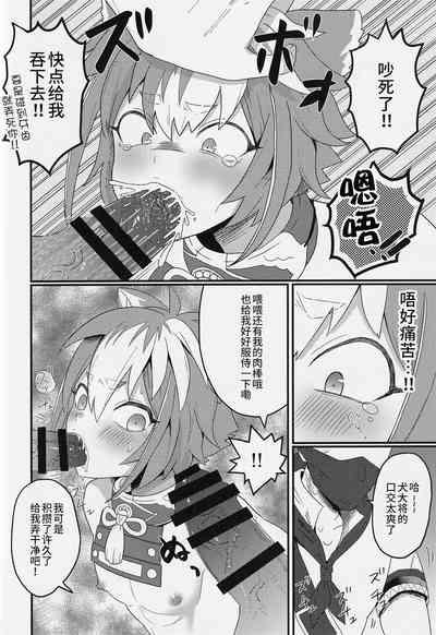 GNSN no Tsuyoi Shounen ga Mob-tachi ni Suki Kattesareru Hon 6