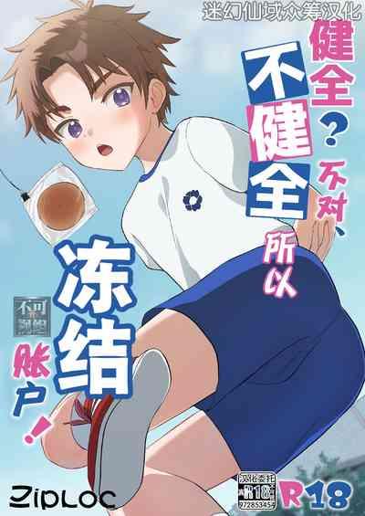 Kenzen? Iie, Fukenzen nanode Touketsu Shimasu! 1