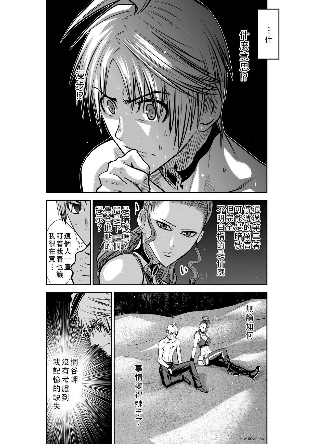 Chijou Hyakkai Ch41-45 Chinese Version「地上100阶」個人翻譯 - Page 7