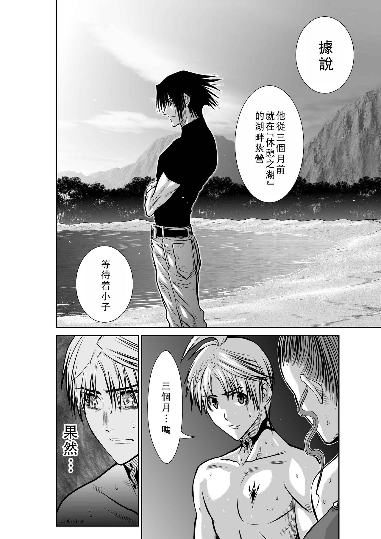 Chijou Hyakkai Ch41-45 Chinese Version「地上100阶」個人翻譯 - Page 9