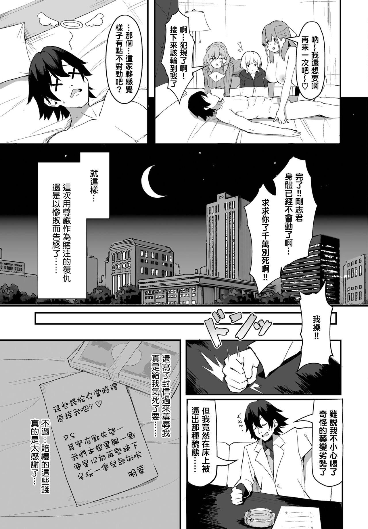 [Hoyhoy Colo, Atomic Bomb] Moto Himote Doutei wa Mikaeshitai! ~Bitch Goshimai Kouryaku Game~ Ch.1 (Dascomi Vol.29) [结城铃兰个人汉化] [Digital] 17