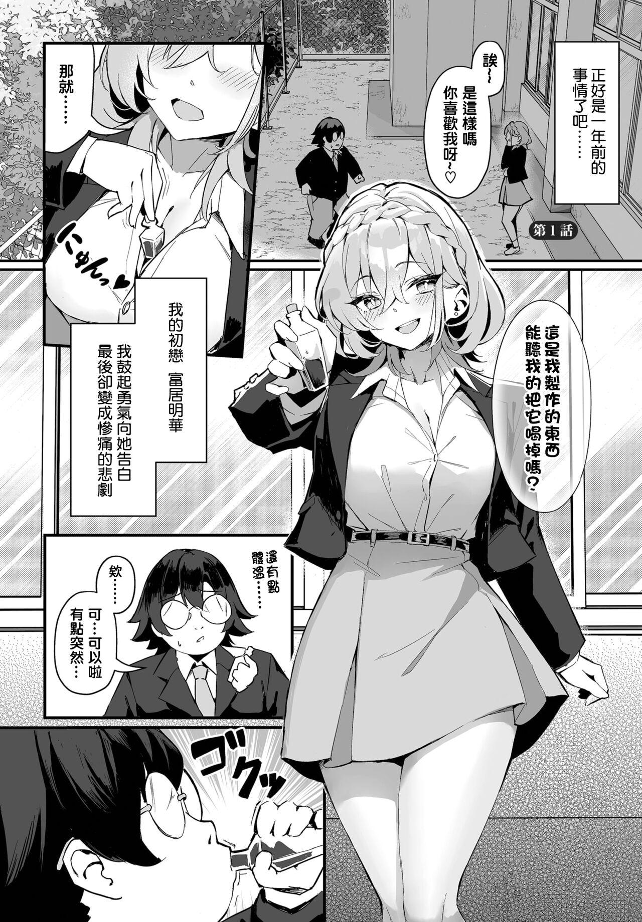 [Hoyhoy Colo, Atomic Bomb] Moto Himote Doutei wa Mikaeshitai! ~Bitch Goshimai Kouryaku Game~ Ch.1 (Dascomi Vol.29) [结城铃兰个人汉化] [Digital] 1