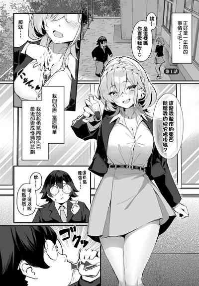 Moto Himote Doutei wa Mikaeshitai!Ch.1 2
