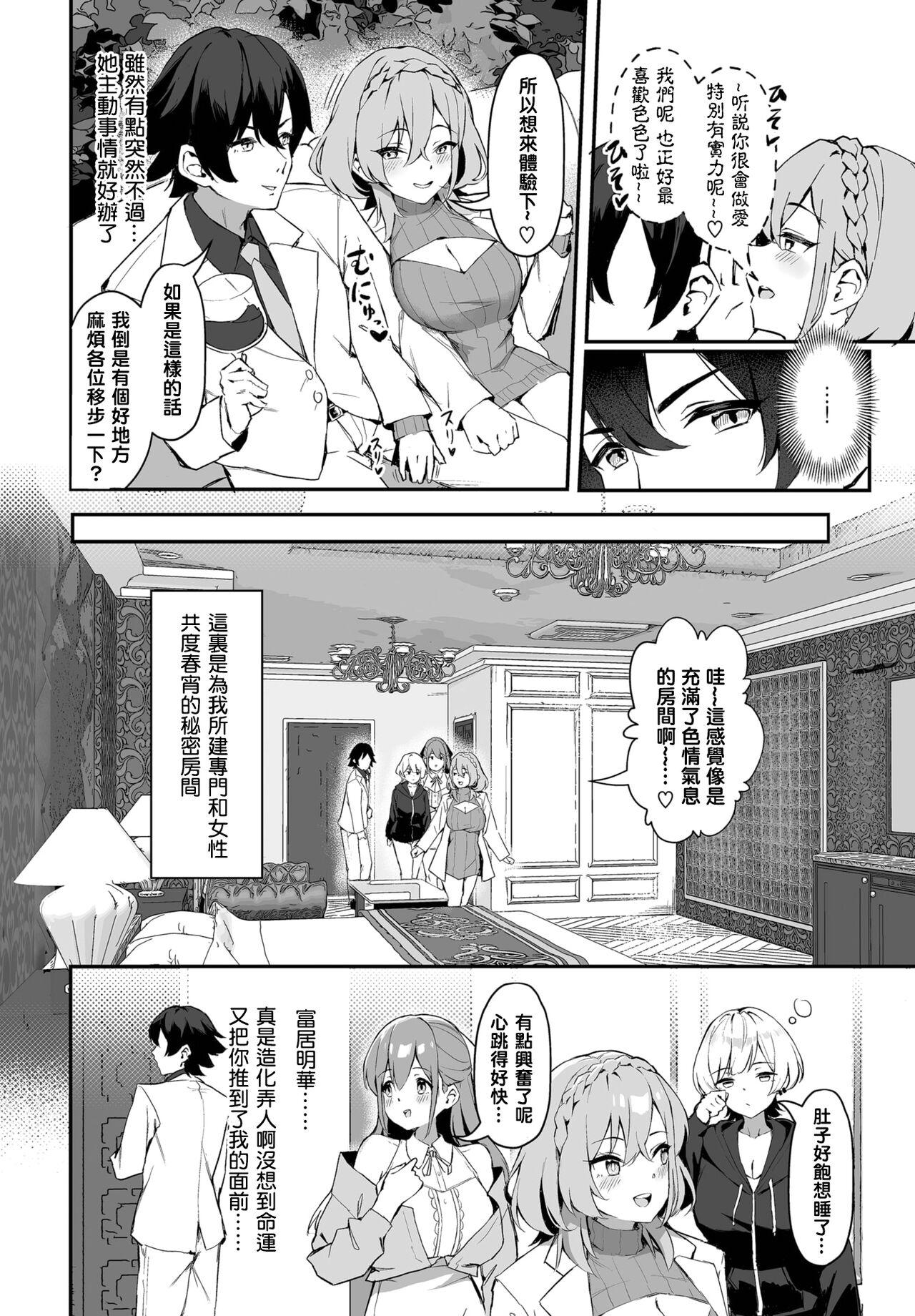 [Hoyhoy Colo, Atomic Bomb] Moto Himote Doutei wa Mikaeshitai! ~Bitch Goshimai Kouryaku Game~ Ch.1 (Dascomi Vol.29) [结城铃兰个人汉化] [Digital] 6