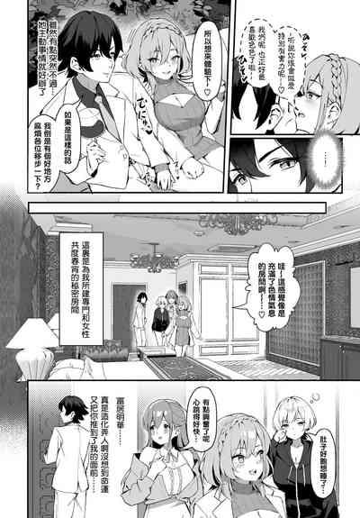 Moto Himote Doutei wa Mikaeshitai!Ch.1 7