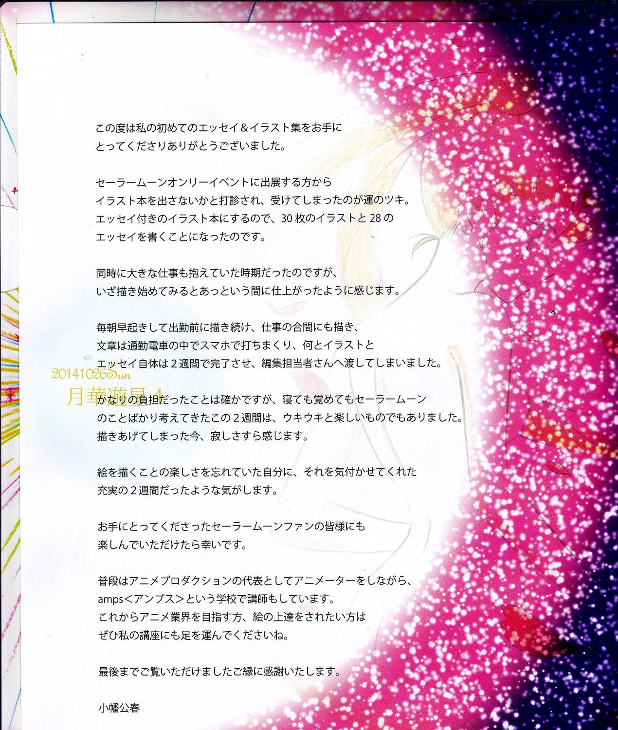 20th Anniversary Essay & Artbook 36