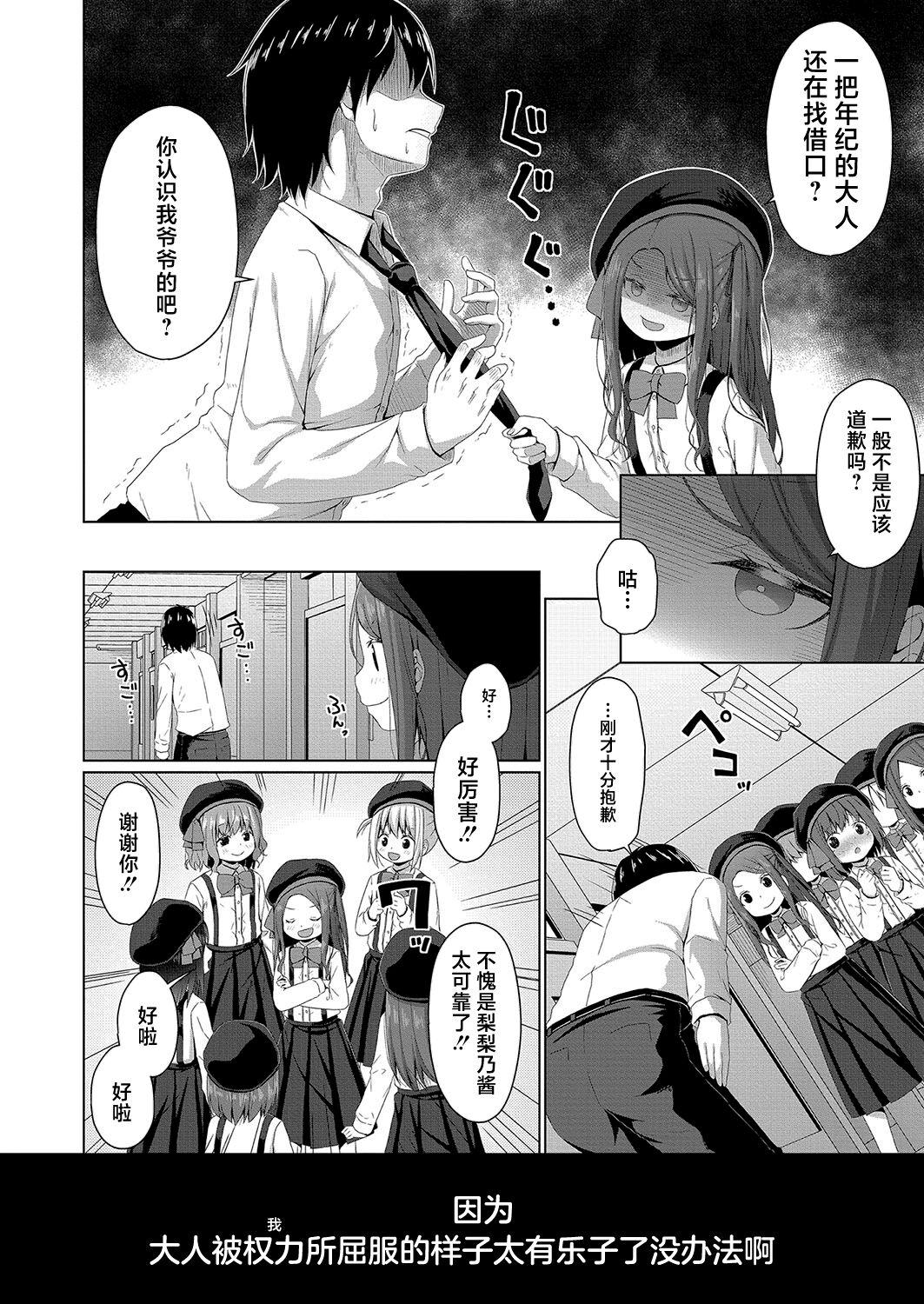 Mesugaki no Kenryoku wa Muryoku 2