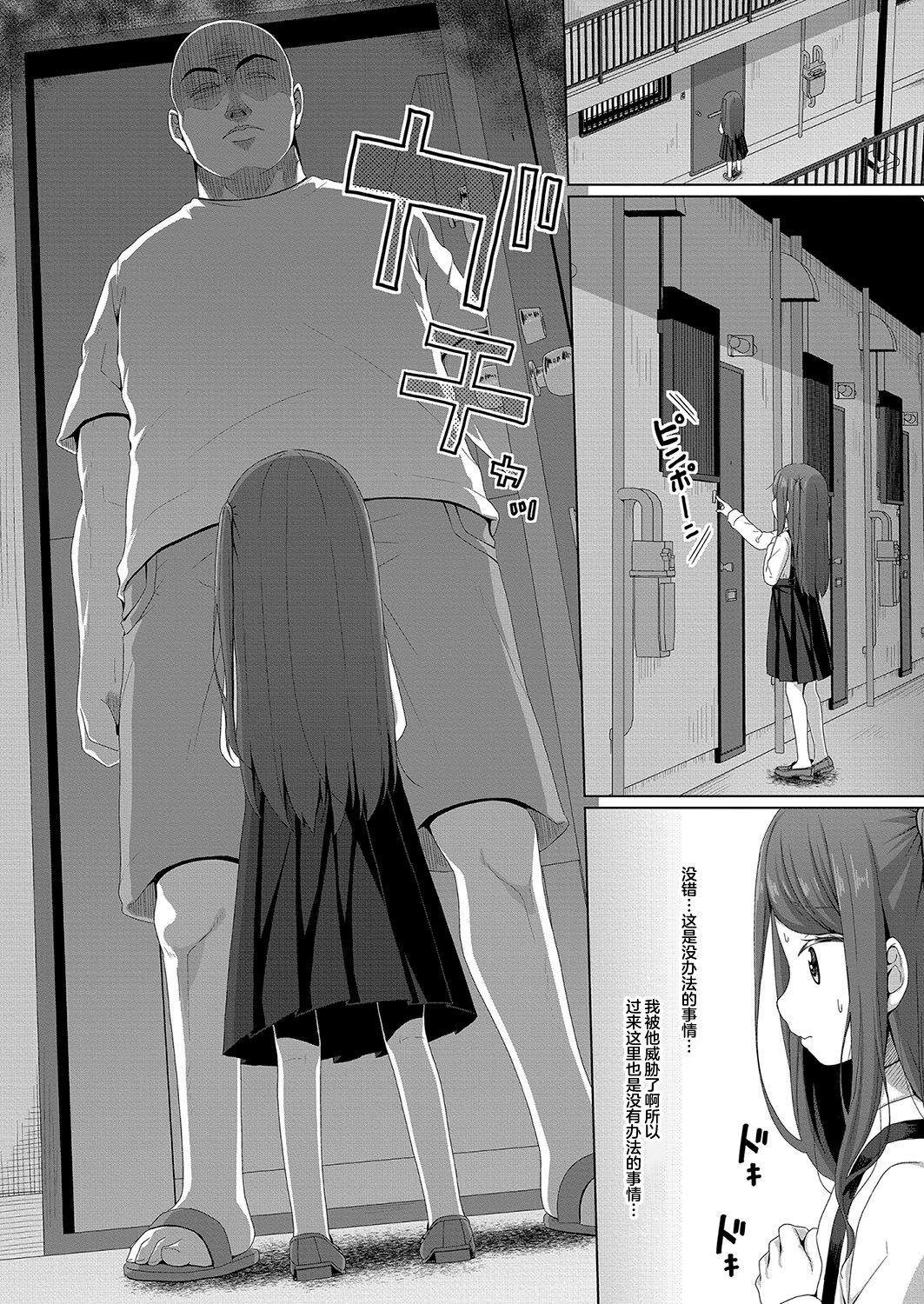 Mesugaki no Kenryoku wa Muryoku - Page 24