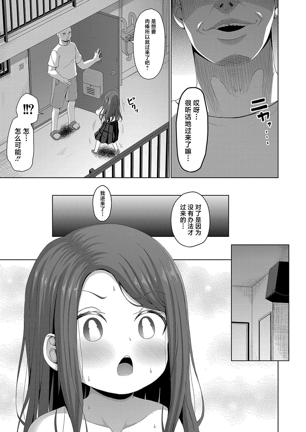 Mesugaki no Kenryoku wa Muryoku - Page 25