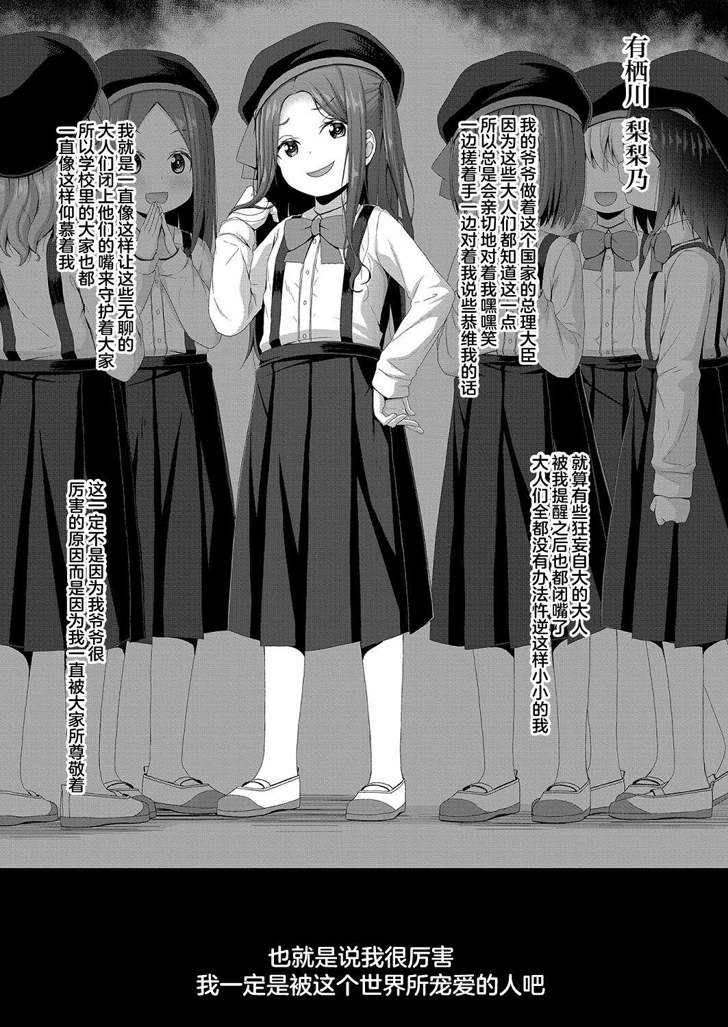 Mesugaki no Kenryoku wa Muryoku 3