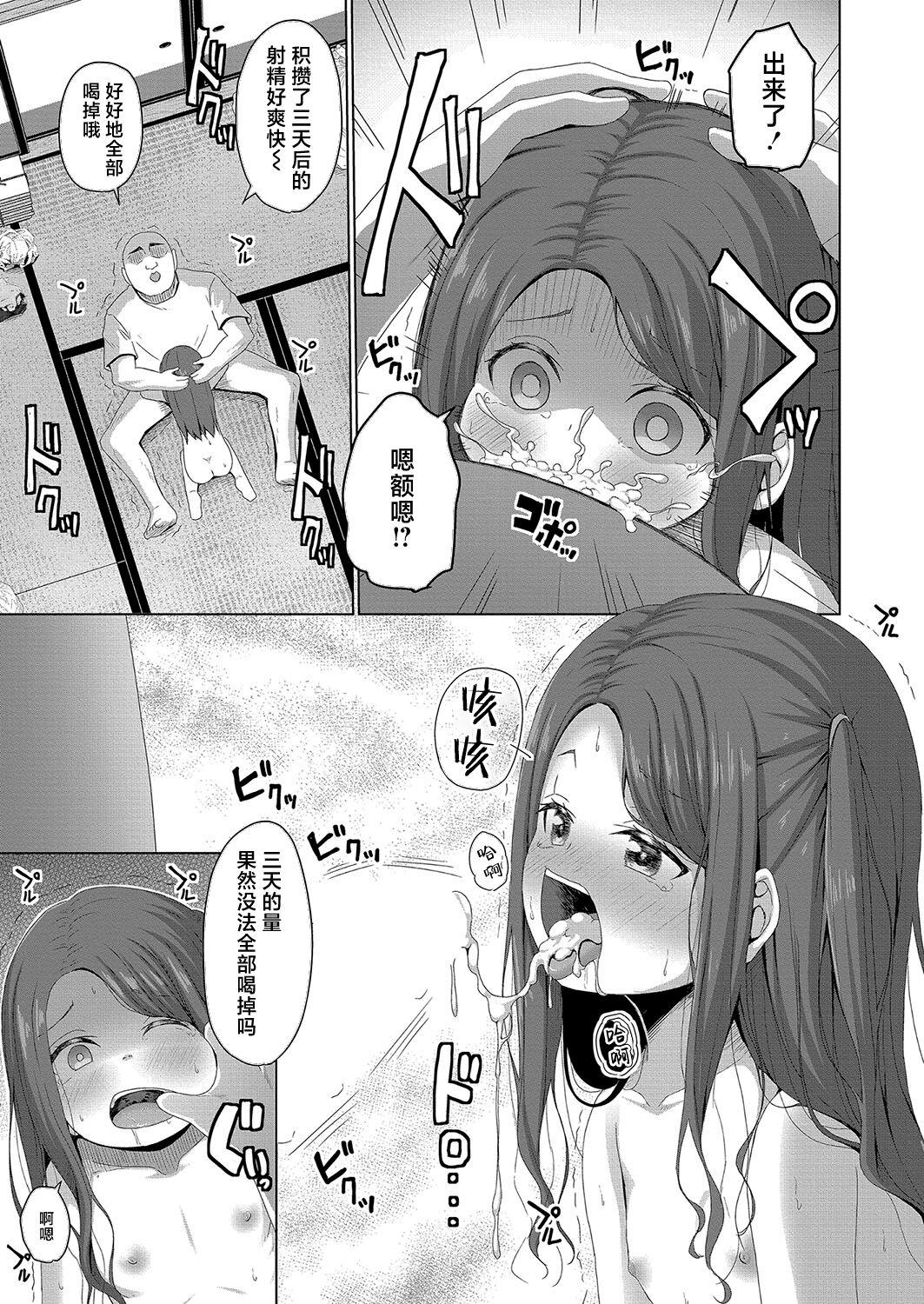 Mesugaki no Kenryoku wa Muryoku - Page 31