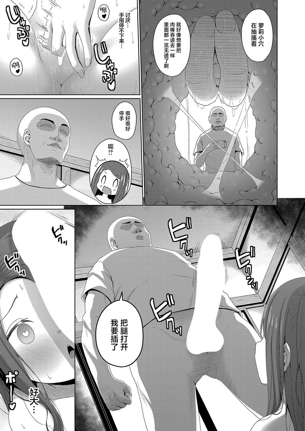 Mesugaki no Kenryoku wa Muryoku - Page 33