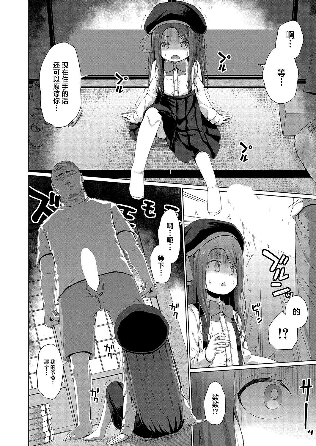 Mesugaki no Kenryoku wa Muryoku 8