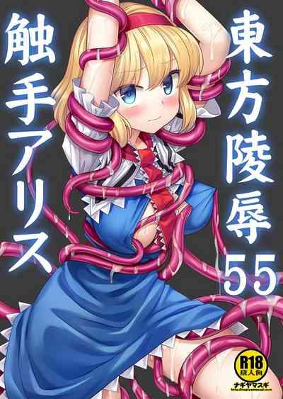 Touhou Ryoujoku 55 Shokushu  Alice 1