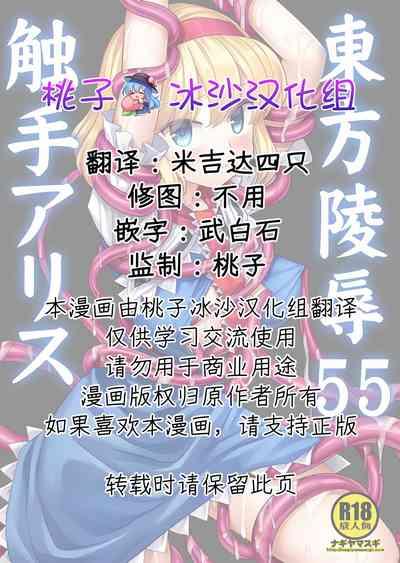 Touhou Ryoujoku 55 Shokushu  Alice 2