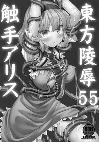 Touhou Ryoujoku 55 Shokushu  Alice 3