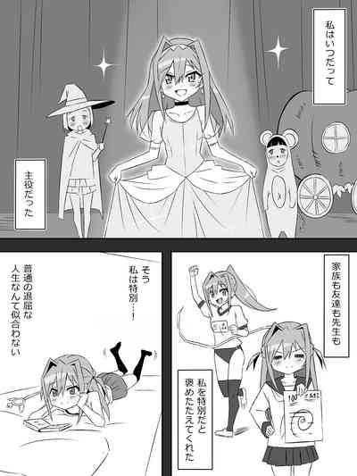 Yume o Sousa suru Chikara o Te ni Ireta Ohanashi 2