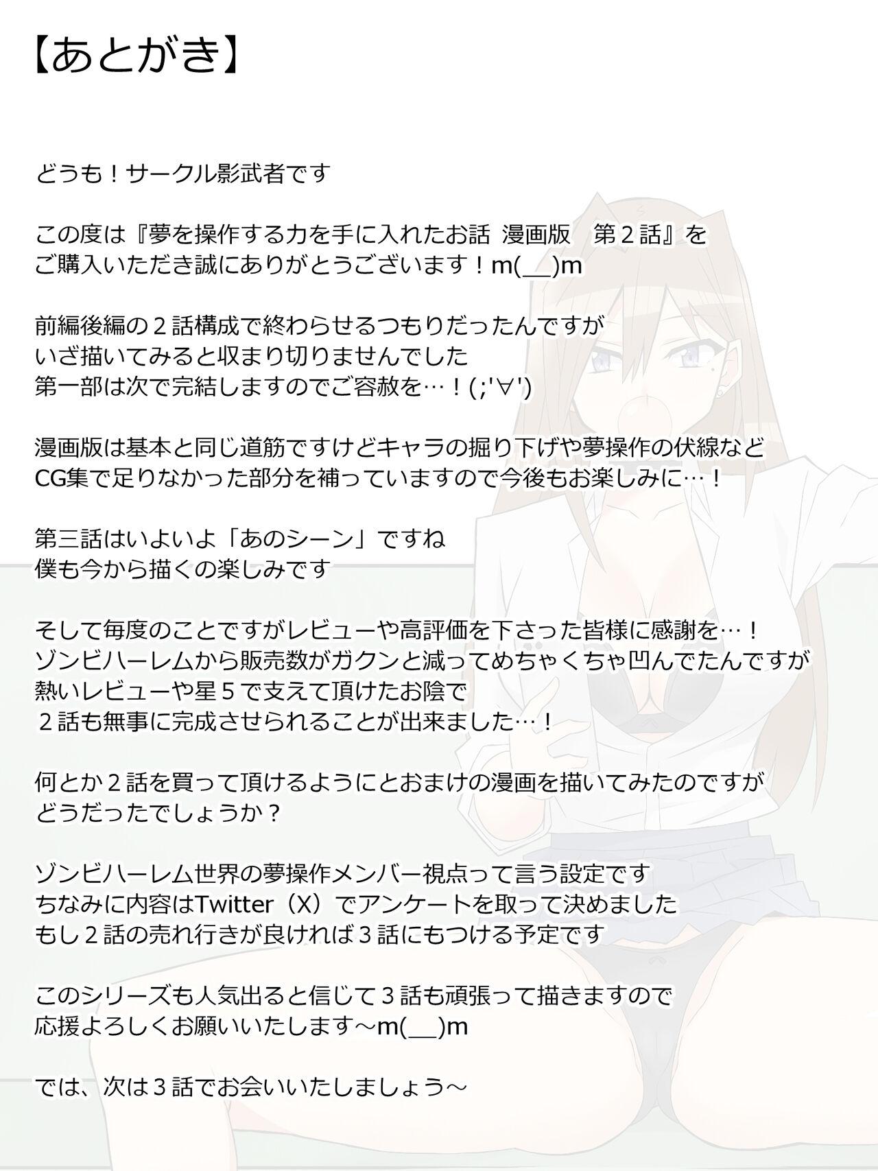 Yume o Sousa suru Chikara o Te ni Ireta Ohanashi - Page 62