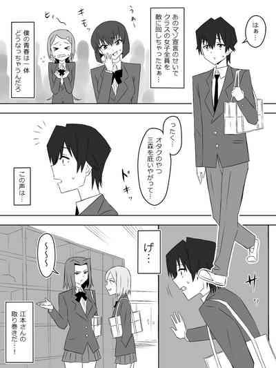 Yume o Sousa suru Chikara o Te ni Ireta Ohanashi 3