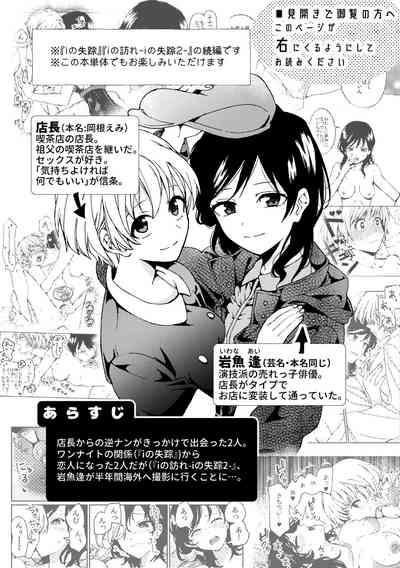 i no Mikkai 2