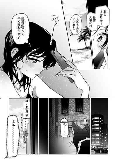 i no Mikkai 7