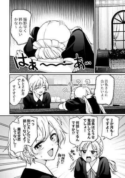 i no Mikkai 8