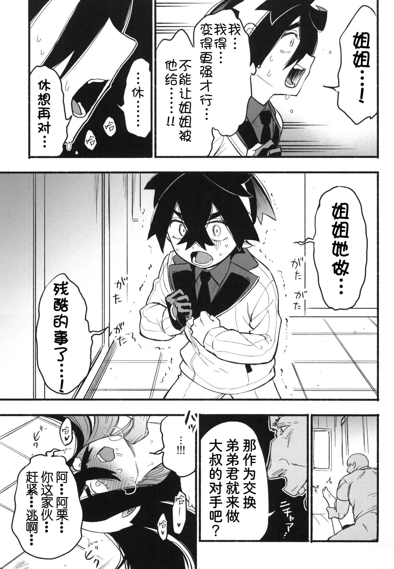 Shitei ga Chuunen Chinpo ni Maketa Hi | 姐弟被中年鸡巴大叔打败之日 - Page 14