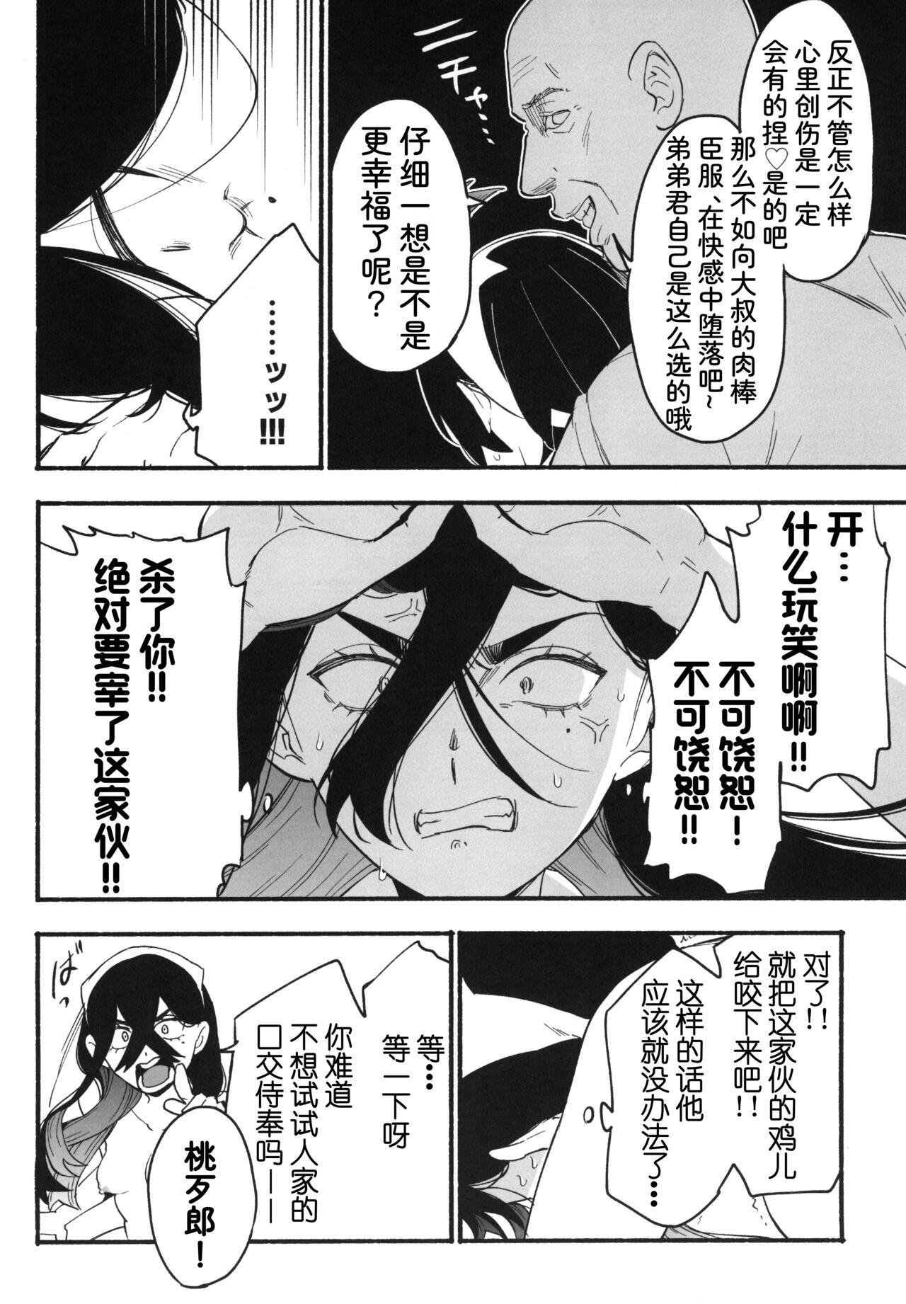 Shitei ga Chuunen Chinpo ni Maketa Hi | 姐弟被中年鸡巴大叔打败之日 - Page 17