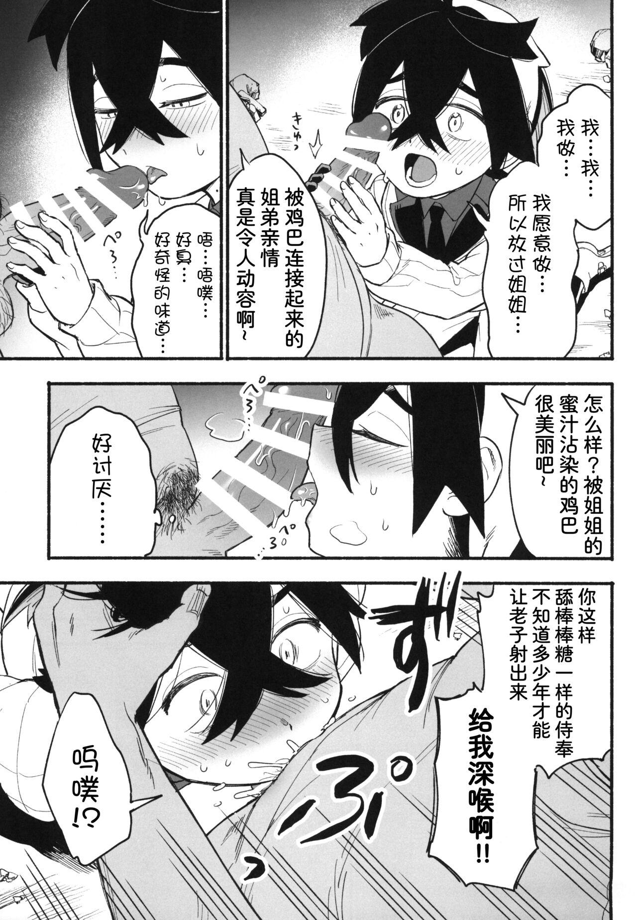 Shitei ga Chuunen Chinpo ni Maketa Hi | 姐弟被中年鸡巴大叔打败之日 - Page 20
